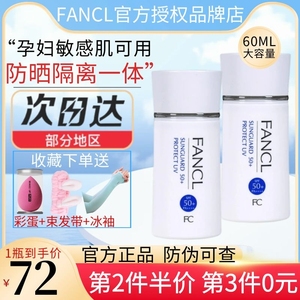 日本fancl芳珂防晒霜SPF50无添加物理隔离防紫外线孕妇敏感肌可用