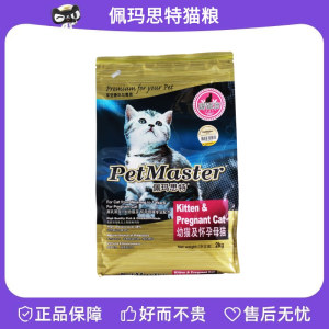 Petmaster佩玛思特猫粮孕期幼猫成猫深海鱼美毛去毛球2KG英短线下