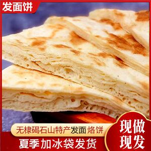 山东无棣大饼手工铁锅死面烙油饼家常烙饼发面饼厚饼非千层饼烧饼