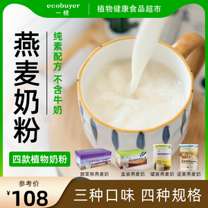 淯苗台湾燕麦奶粉坚果燕麦奶甜菜根植物奶纯素手冲速食代餐饮品