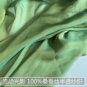 流动光影 绿色渐变半透真丝布料100%桑蚕丝绸手工diy面料色织雪纺
