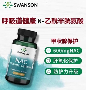 Swanson斯旺森NAC乙酰半胱氨酸胶囊n槲皮素补充剂 呼吸化痰祛痰