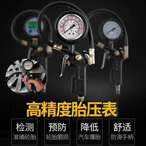 高精度胎压表气压表监测器计汽保带压力充气头工具测压轮胎检测器