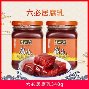 六必居红腐乳酱豆腐乳火锅调料340g中华老字号北京特产下饭菜调味