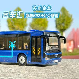 新品原厂1：42苏州金龙海格客车B92H新能源公交巴士模型收藏礼品