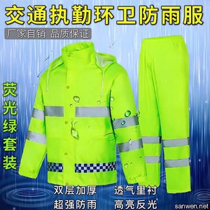 荧光绿反光交通执勤雨衣雨裤套装环卫工人工地巡逻双层加厚防暴雨