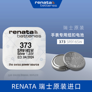 进口瑞士RENATA373手表电池SR916SW斯沃琪swatch石英表纽扣电子SR626 621 972 小颗粒通用电子 电子电池小粒