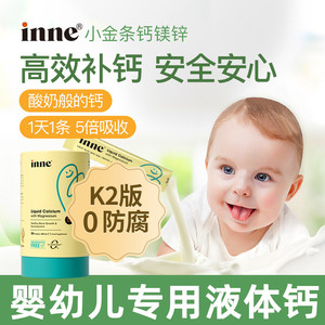 美国童年钙镁锌inne小金条体验装婴幼儿液体钙时光儿童维生素k2