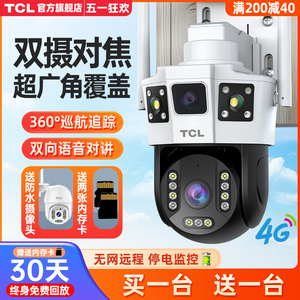 TCL室外无线监控器手机远程带语音摄像头360度全景4G高清夜视摄影
