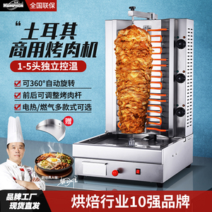 泓锋燃气商用土耳其烤肉机巴西拌饭机电自动旋转烧烤炉肉夹馍机器