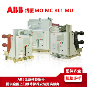 ABB真空断路器VD4分合闸闭锁失压线圈MO MC RL1 MU 110-220-250V