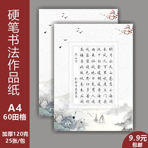 硬笔书法作品纸田格方格书法比赛专用加厚纸小学生钢笔练习纸16开