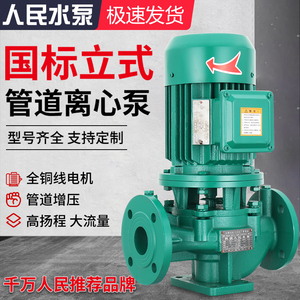 人民IRG管道泵380V立式离心泵增压耐高温上海暖气热水220v循环泵