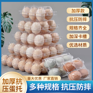 塑料鸡蛋托一次性吸塑透明鸡蛋野餐篮盒多规格鸡蛋包装盒鸡蛋防震