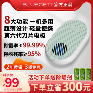 BLUECETI蓝力鲸果蔬清洗机食材净化器家用无线便携除菌农残洗菜机