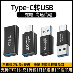 usb转typec转接头PD快充otg适用华为苹果13手机数据线tpc接口tpyec电脑插头12车载u盘下载多功能转换器iphone