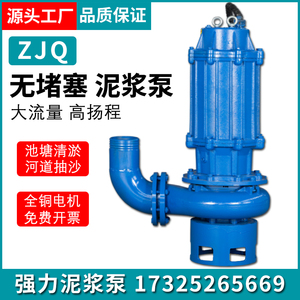 ZJQ潜水泥浆泵河道抽沙泵吸沙机大型清淤排污泵380V三相4寸渣浆泵