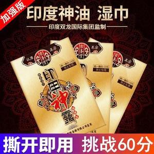 古圣堂印甲神露延时湿巾男用品成人性保健持久不射不麻木神油正品