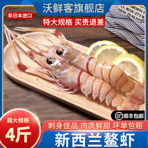 新西兰鳌虾刺身日料店专用深海斯干比1/2/3号超特大南极虾小龙虾