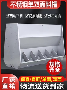 猪用不锈钢双面料槽保育自动下料器单面食槽保育床喂食槽母猪料槽