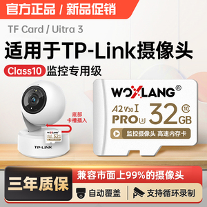 TP-LINK监控摄像头内存储卡32g普联高速sd储存卡fat32格式tf卡c10