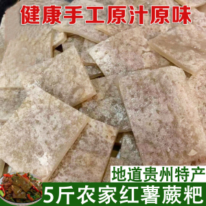 红薯蕨粑贵州特产炒腊肉农家手工小吃特色粑粑手工自制火锅粉苕皮