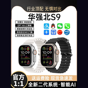 【新款-旗舰顶配】华强北S9顶配版手表适用于iwatc苹果安卓JZ3