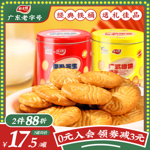 积士佳乐之家广式烤饼饼干308g桶装新年礼盒送长辈广东特产小零食