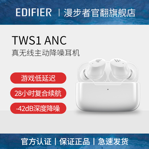 漫步者TWS1 ANC真无线蓝牙耳机入耳式主动降噪2023年新款pro运动
