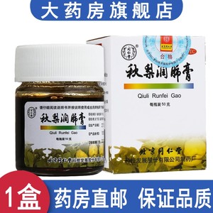 北京同仁堂秋梨润肺膏梨膏糖浆化痰止咳润肺葵花润肺养肺清肺糖KL