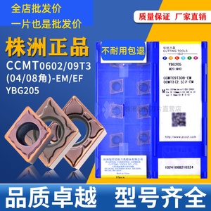 株洲数控刀片CCMT09T304菱形内孔车刀片09T308不锈钢钢件镗孔刀粒