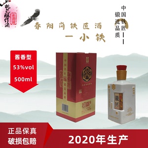 贵州湄窖 春阳岗铁匠酒 小铁  2020年酱香型53度500ml 收藏 口粮