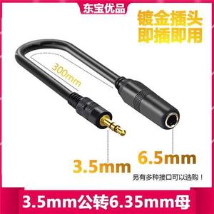 大三芯6.3公对35FIS母.mm转3.5mm.立体音频线转接头转接线5延长