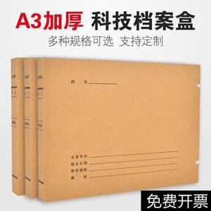 (10个装)a3档案盒科技档案盒加厚加大无酸牛皮纸资料盒硬盒