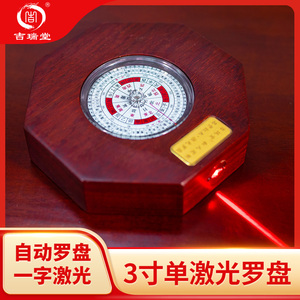 吉瑞堂3寸红外线专业风水电子罗盘全自动盘高精度红木激光罗经