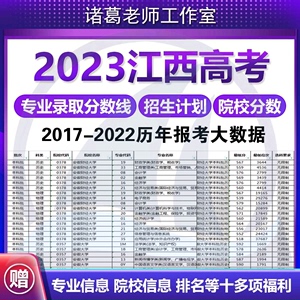 2024年江西高考志愿填报指南电子版大数据专业录取分数线Excel表