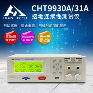 CHT9930A 9931A直流接地连续性测试仪光伏组件接地电阻测量仪