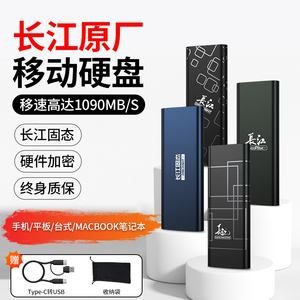 长江移动硬盘2t固态适用于华为苹果手机电脑两用4t大容量外接存储