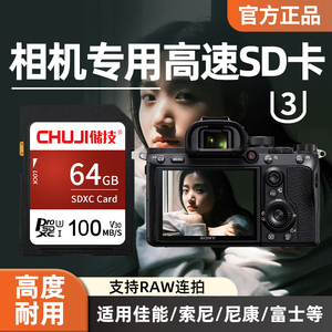 相机储存卡64g高速SD卡佳能/索尼/富士/尼康/松下ccd专用内存储卡
