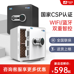 虎牌CSP认证小型保险柜30/40/50cm高家用办公3C认证指纹蓝牙wifi智控全钢实心隐蔽床头柜夹万防盗防爆保险箱