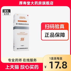 采能复方酮康唑发用洗剂官方旗舰店正品AA非康王复方酮康唑发用洗剂头皮屑脂溢性皮炎去屑止痒洗发水真菌感染药膏去头皮糠疹头皮屑