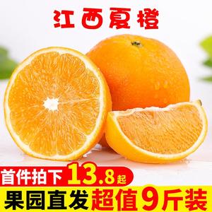 正宗江西夏橙橙子9斤新鲜当季水果冰糖甜橙果冻橙大果10赣州