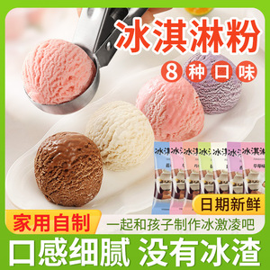 冰淇淋粉家用香草甜点diy硬质雪糕粉商用摆摊草莓香芋口味冰激淋