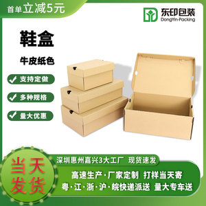 惠州深圳嘉兴工厂现货批发牛皮纸色儿童鞋盒折叠盒翻盖盒收纳纸盒
