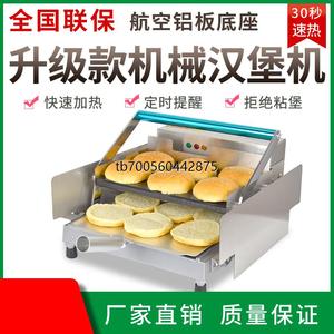 新疆西藏包邮汉堡机商用小型全自动双层烤汉堡胚加热机烤面包烘包