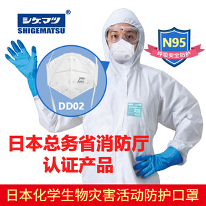 日本重松制作所DD02 N95级别防辐射粉尘雾霾口罩防花粉飞沫无阀