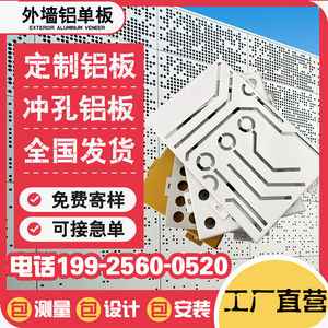 冲孔铝单板幕墙门头外墙全铝墙板木纹穿孔氟碳铝板定制墙面装饰板