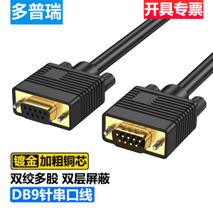 DB9双绞串口线公对公对母对母延长九9针RS232线485线422线CAN通讯