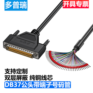 多普瑞 DB37串口线带号码管端子线DB37并口线 DB44连接线37芯单头