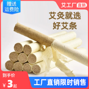 艾条纯艾草棒五陈年艾绒叶家用随身灸正品艾灸柱驱蚊香熏香无烟